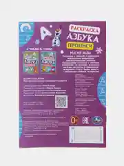 Раскраска, азбука, прописи "Магия льда", по мотивам "Холодное сердце"
