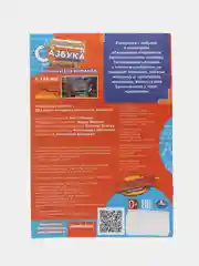 Раскраска, азбука, прописи, по мотивам "Вспыш и его команда"
