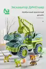 Экскаватор камаз, трактор, игрушка динозавр, игрушечная машина