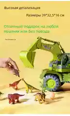 Экскаватор камаз, трактор, игрушка динозавр, игрушечная машина