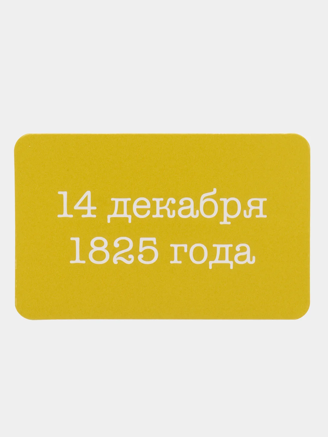 История России, 1 половина 19 века, 9 класс, 150 карточек для запоминания дат