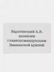 История России, 2 половина 19 века, 9 класс, 100 карточек для запоминания дат