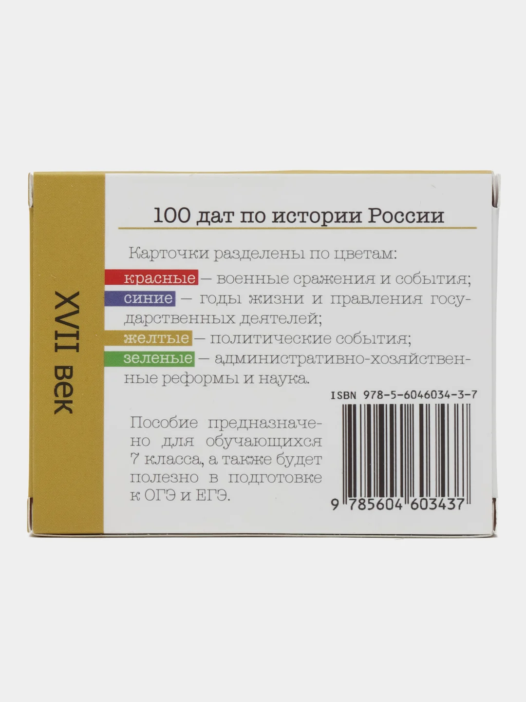 История России, 17 век, 7 класс, 100 карточек для запоминания дат