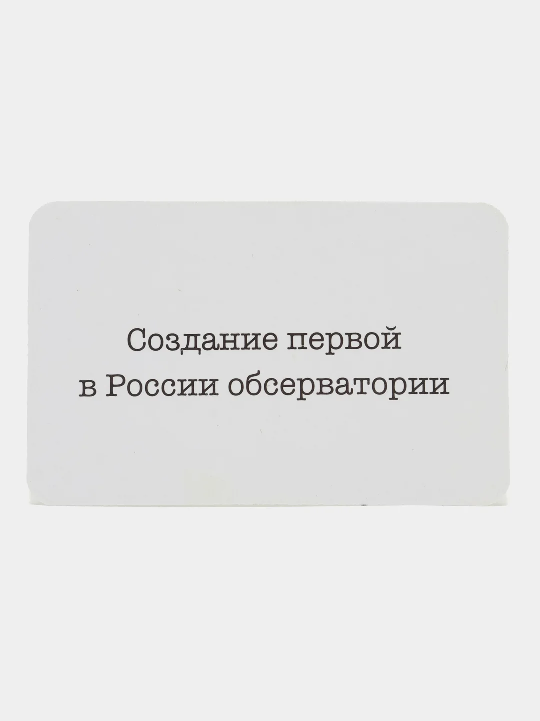 История России, 18 век, 8 класс, 150 карточек для запоминания дат