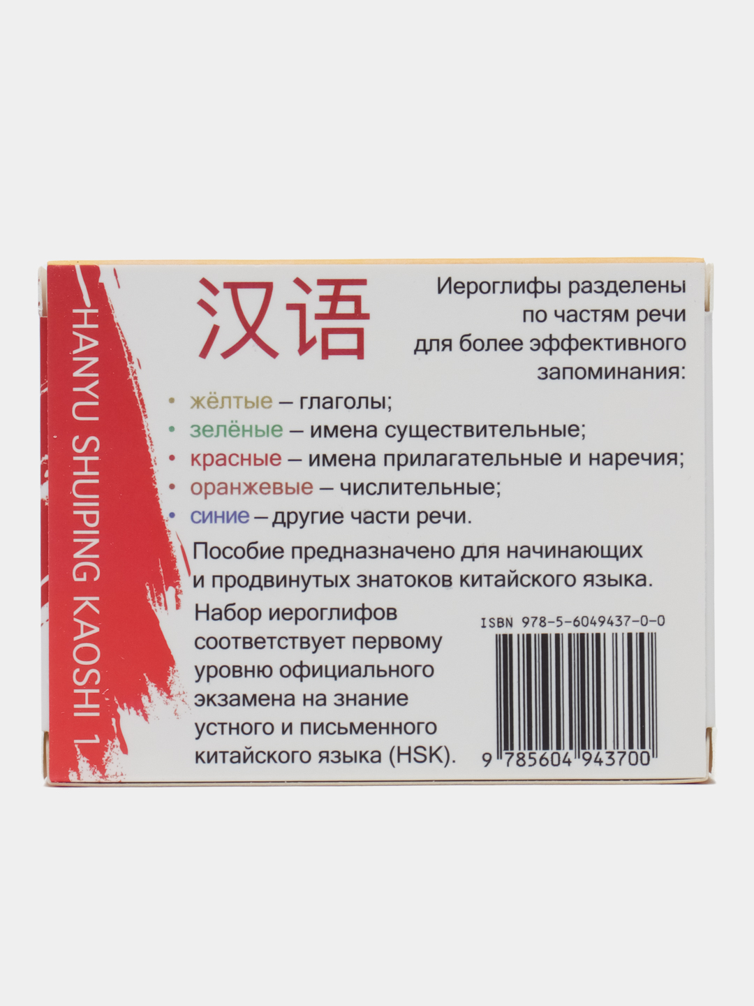 Китайский язык, 150 карточек базовых иероглифов, HSK1 за 860 ₽ купить в  интернет-магазине ПСБ Маркет от Промсвязьбанка