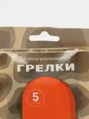 Автономная грелка "Теплоид" для ног на 5 часов