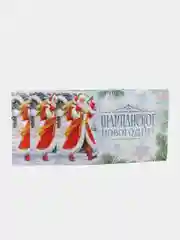 Индиго набор наклеек на бутылку "Шампанское Новогоднее", 12 х 8 см, 3 штуки