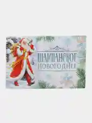 Индиго набор наклеек на бутылку "Шампанское Новогоднее", 12 х 8 см, 3 штуки