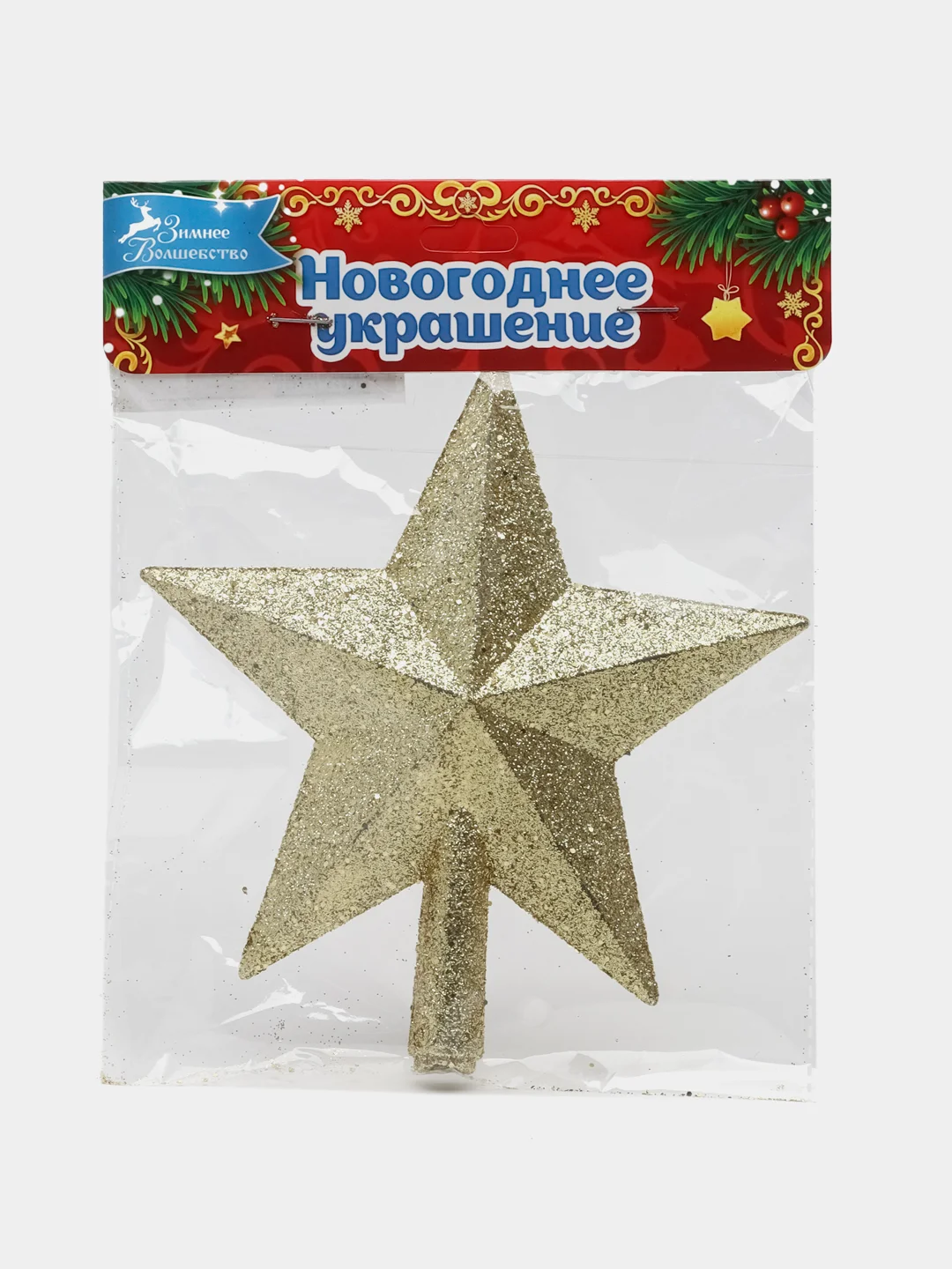 Золотой наконечник на елку "Звезда", 3 вида