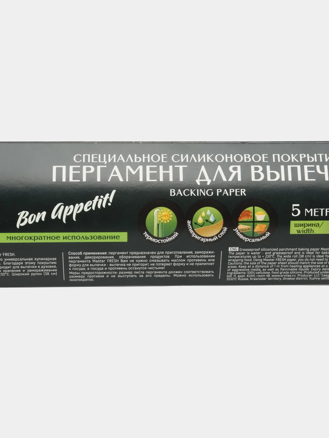 Пергамент для выпечки, со специальным силиконовым покрытием