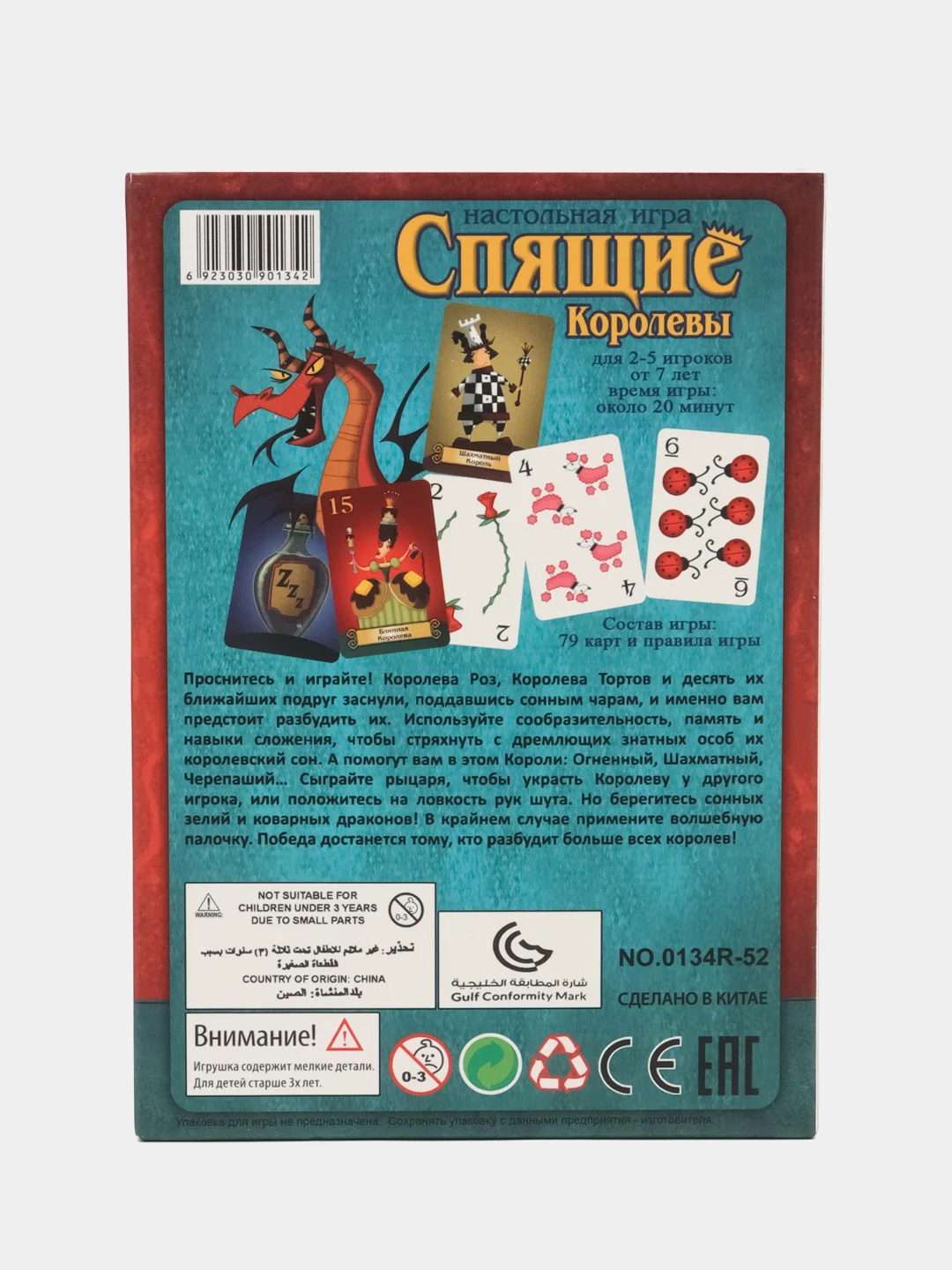 Настольная карточная игра "Спящие королевы", подарок на новый год для детей и взрослых