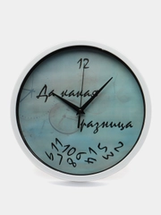 Часы настенные "Да какая разница", 30 см