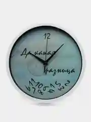 Часы настенные "Да какая разница", 30 см