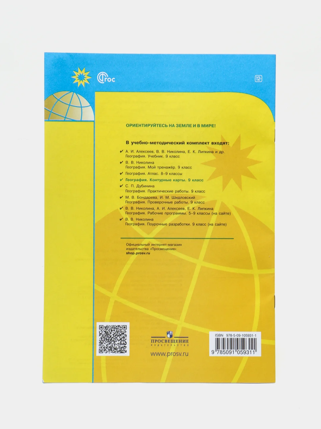 Контурные карты, география, 9 класс, УМК Полярная звезда купить по цене ...