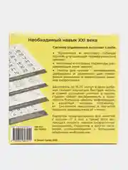Скорочтение. Карточки для развития навыков чтения, для детей и взрослых