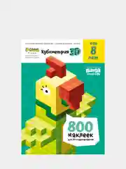 Тетрадь "Кубометрия 3D" Реши-Пиши