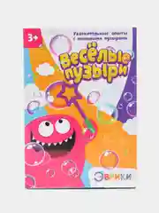 Набор для опытов "Веселые пузыри", с мыльными пузырями