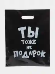 Бежевый пакеты с приколами