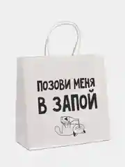 Белый пакеты с приколами