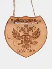 Медаль "Рыболовные Войска", брелок