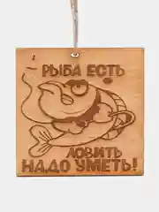 Подвеска резная, брелок "Рыба есть"