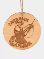 Подвеска,Брелок,Медаль "Заядлый рыбак"