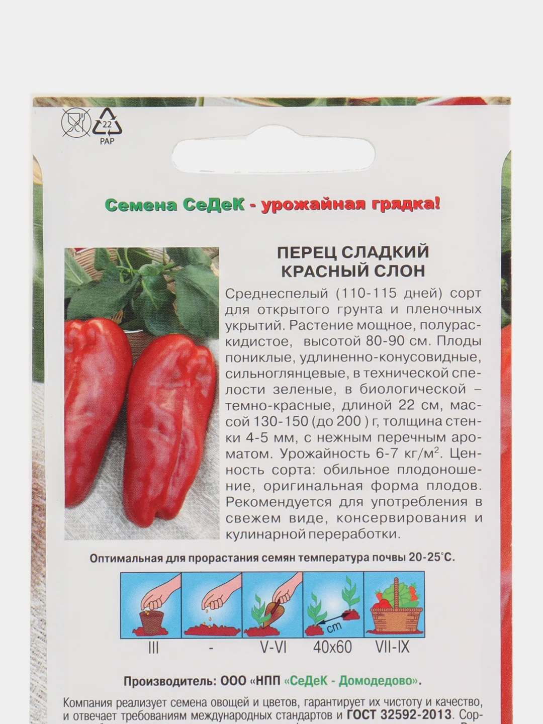 Семена Перец сладкий "Красный слон", СеДек
