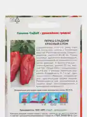Семена Перец сладкий "Красный слон", СеДек