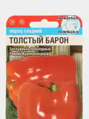 Семена Перец "Толстый барон сладкий", Сибирский сад
