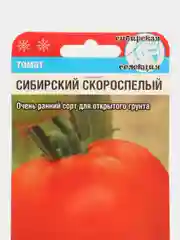 Семена Томат "Сибирский Скороспелый", для открытого грунта, Сибирский сад