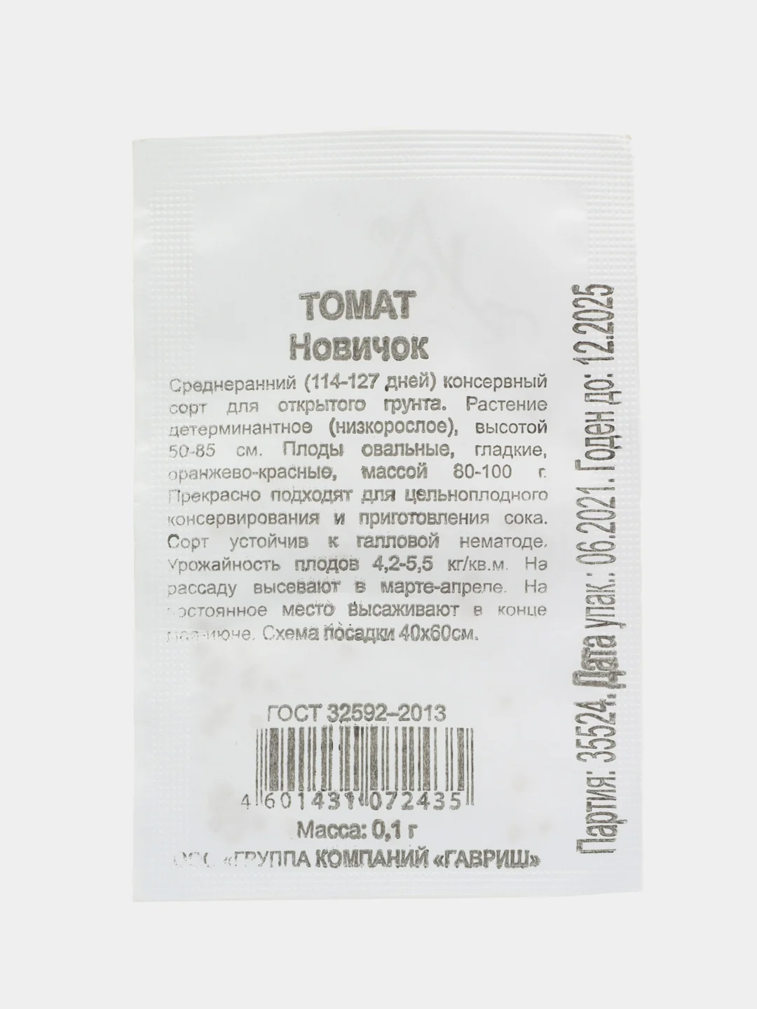 Томат Удачные Семена "Новичок", 0,03 г