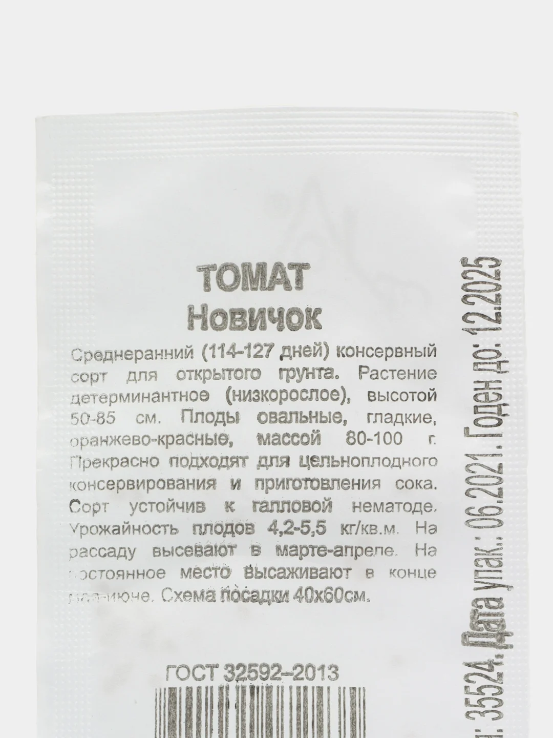 Томат Удачные Семена "Новичок", 0,03 г