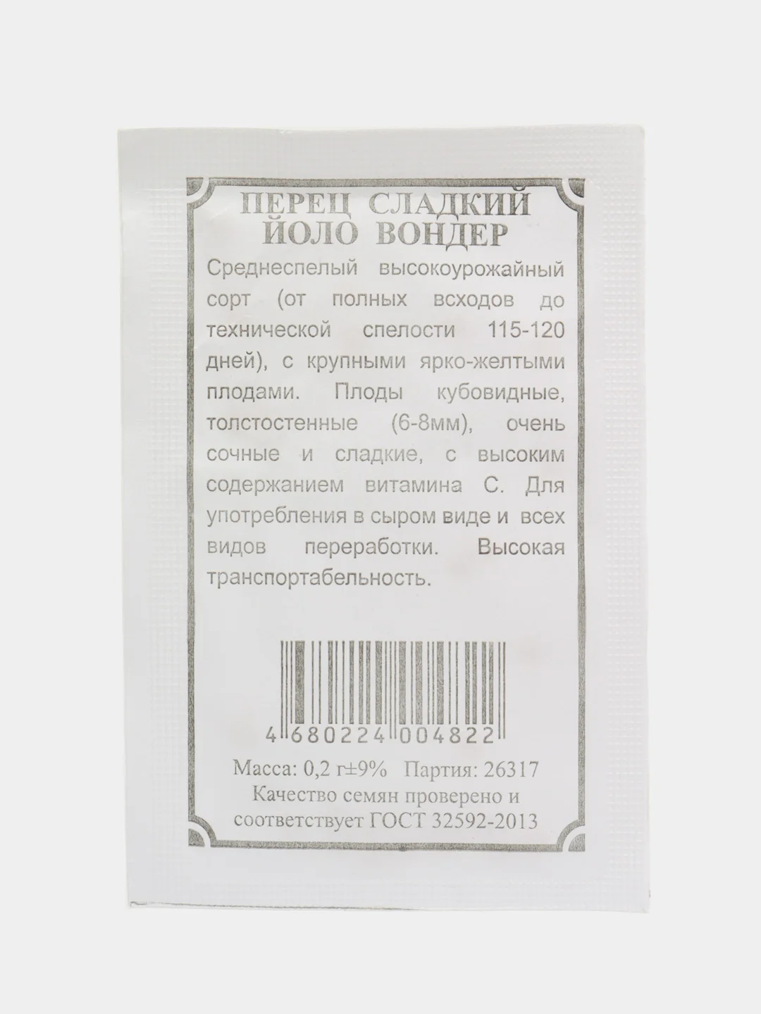 Семена Перец сладкий "Йоло Вондер"