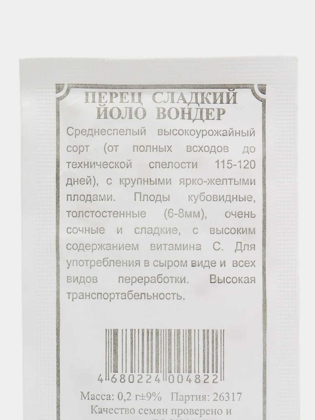 Семена Перец сладкий "Йоло Вондер"
