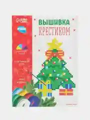 Зеленый вышивка крестиком Новогодняя 14 х 10 см ассорти 2 вида