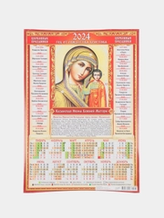 Календарь листовой настенный на 2024 год, А3, 295*417