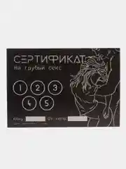 Серый меланж сертификат подарочный на ролевые игры 18+
