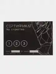 Молочный сертификат подарочный на ролевые игры 18+