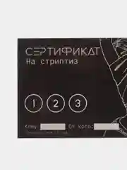 Молочный сертификат подарочный на ролевые игры 18+