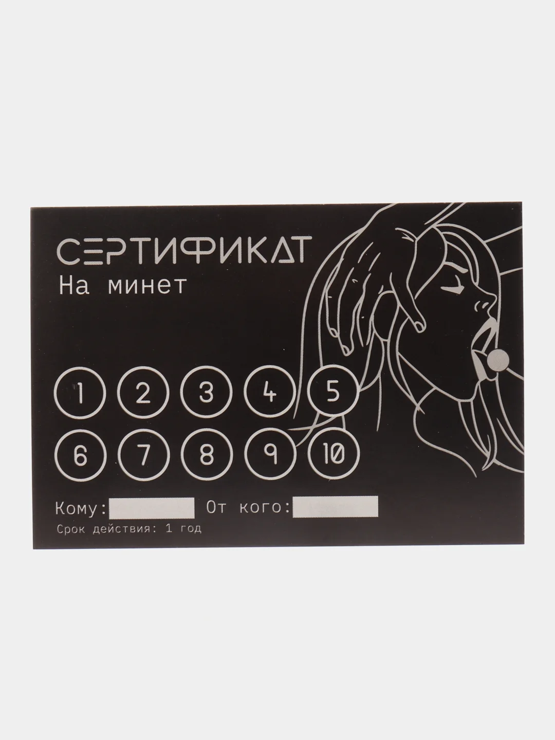 Прозрачный сертификат подарочный на ролевые игры 18+