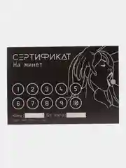 Прозрачный сертификат подарочный на ролевые игры 18+