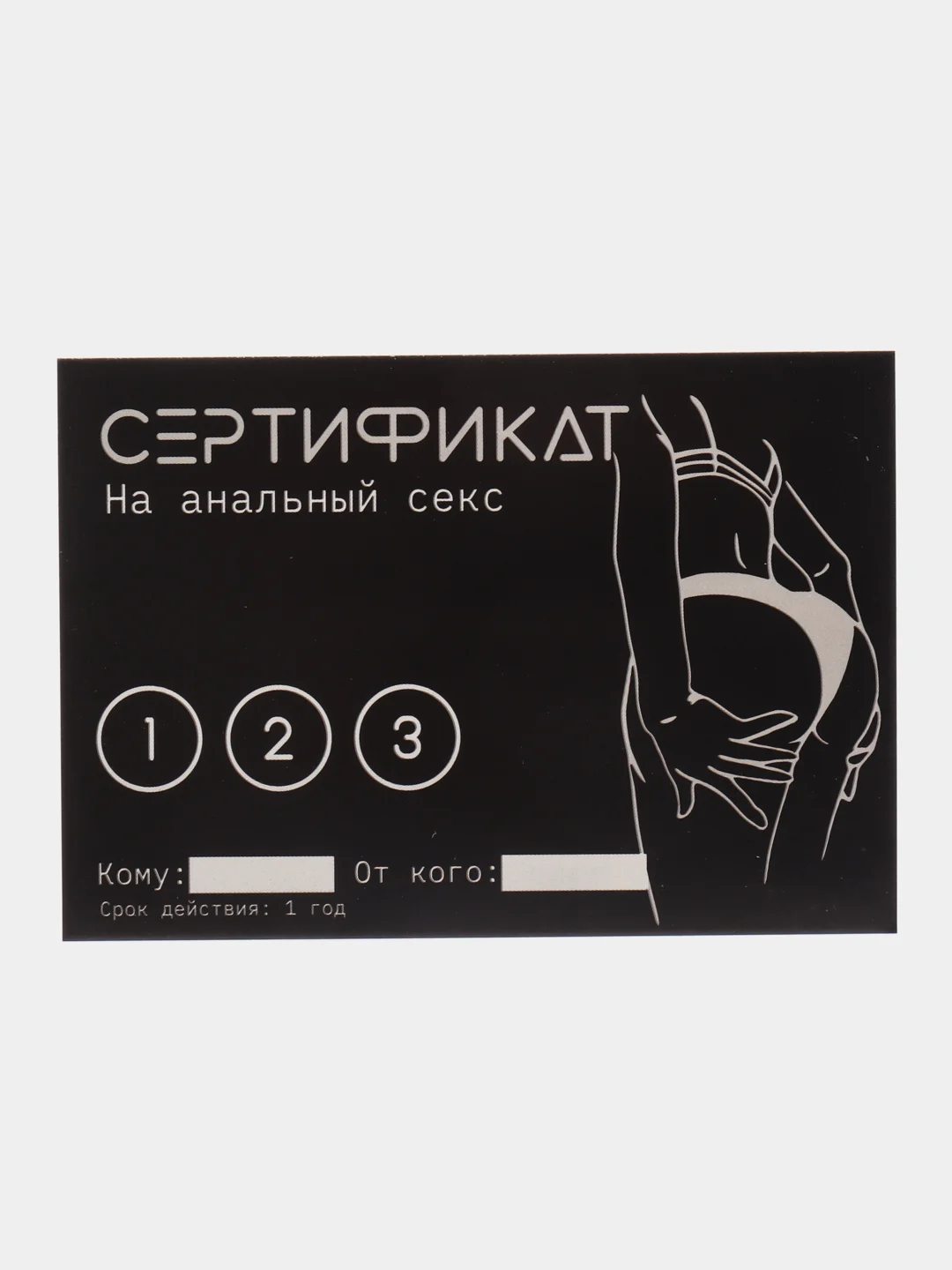 Серебряный сертификат подарочный на ролевые игры 18+