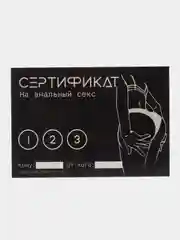 Серебряный сертификат подарочный на ролевые игры 18+