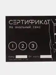Серебряный сертификат подарочный на ролевые игры 18+