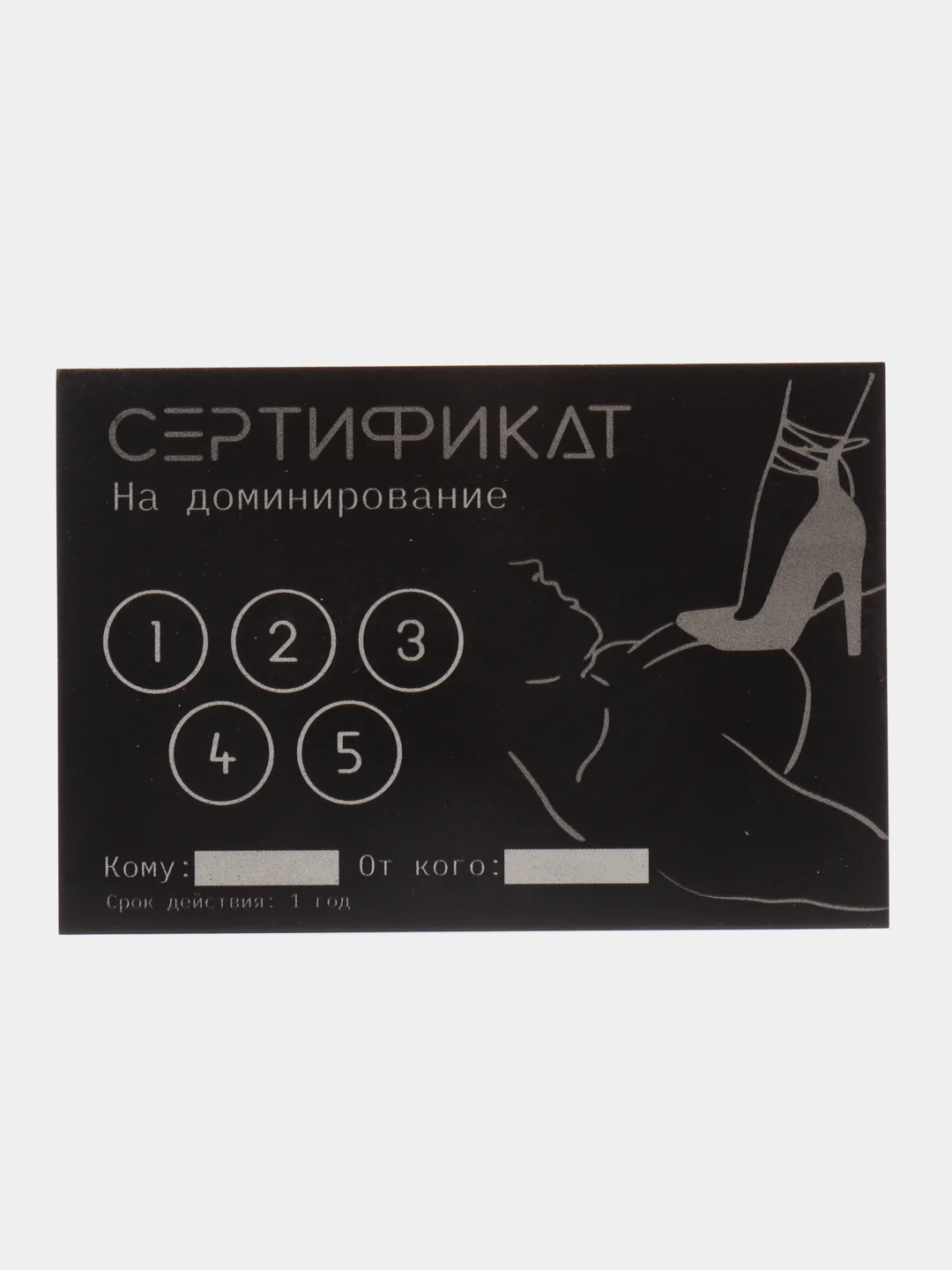 Серый металлик сертификат подарочный на ролевые игры 18+