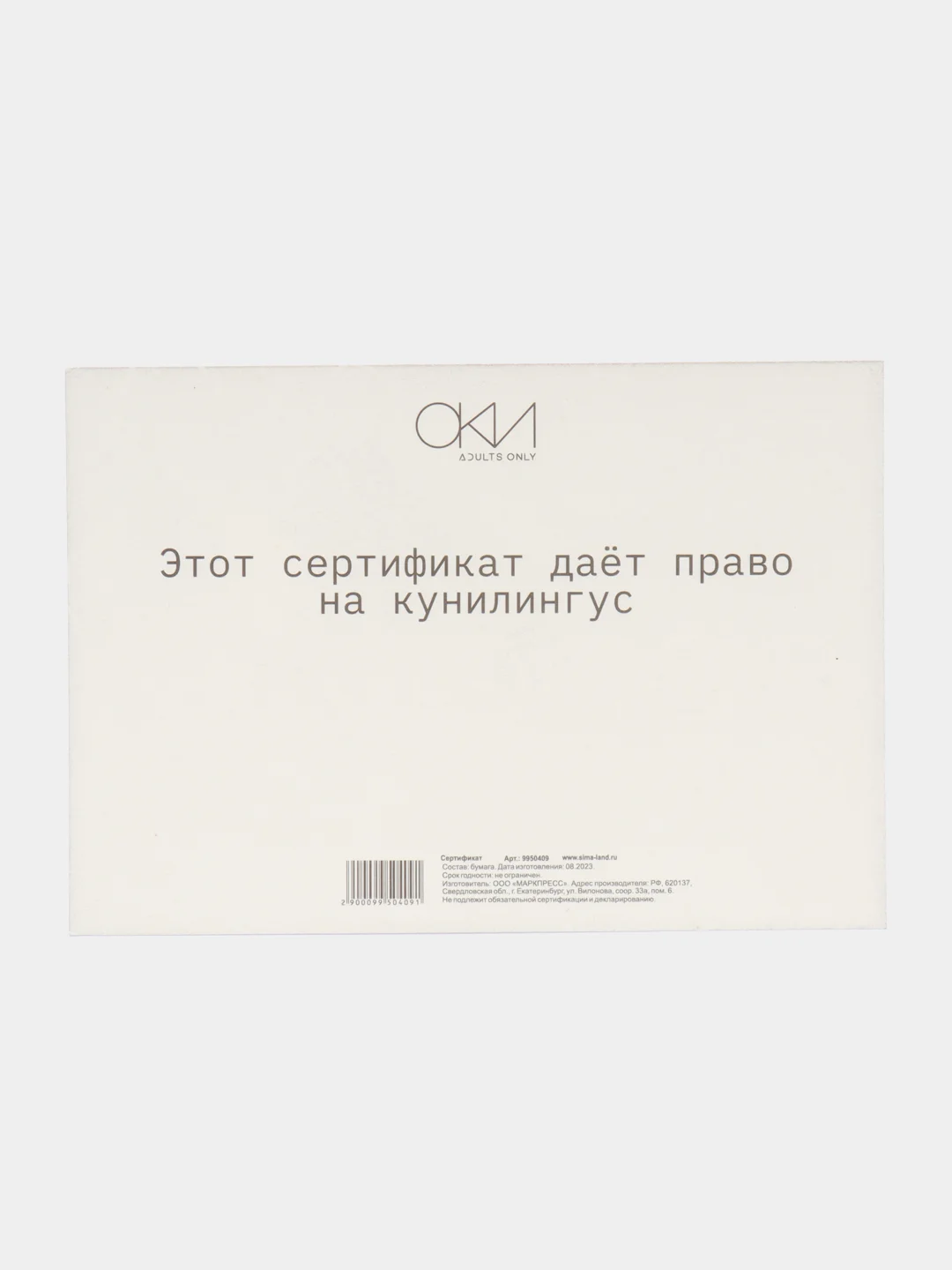 Слоновая кость сертификат подарочный на ролевые игры 18+
