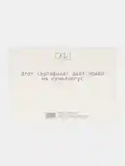 Слоновая кость сертификат подарочный на ролевые игры 18+