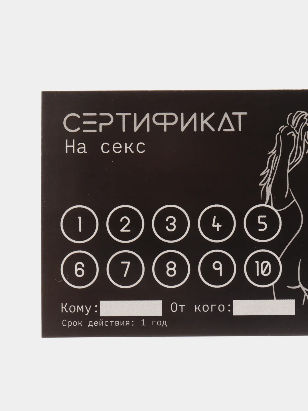 Хром сертификат подарочный на ролевые игры 18+