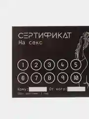 Хром сертификат подарочный на ролевые игры 18+