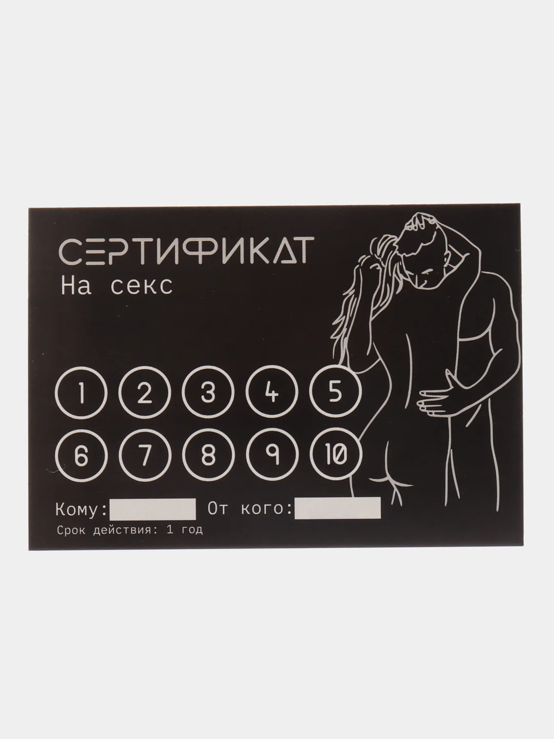 Хром сертификат подарочный на ролевые игры 18+